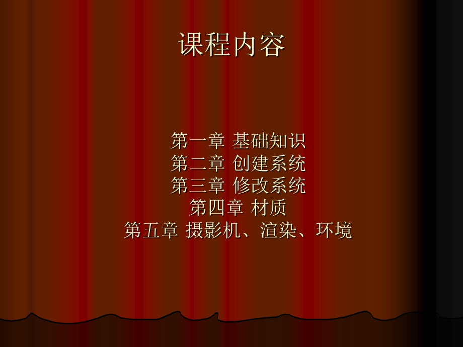 三Dmax入门学习专题培训ppt课件.ppt_第3页