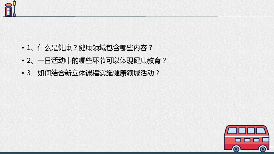 《幼儿健康领域》学习与发展的特点与教育要点课件.pptx_第3页