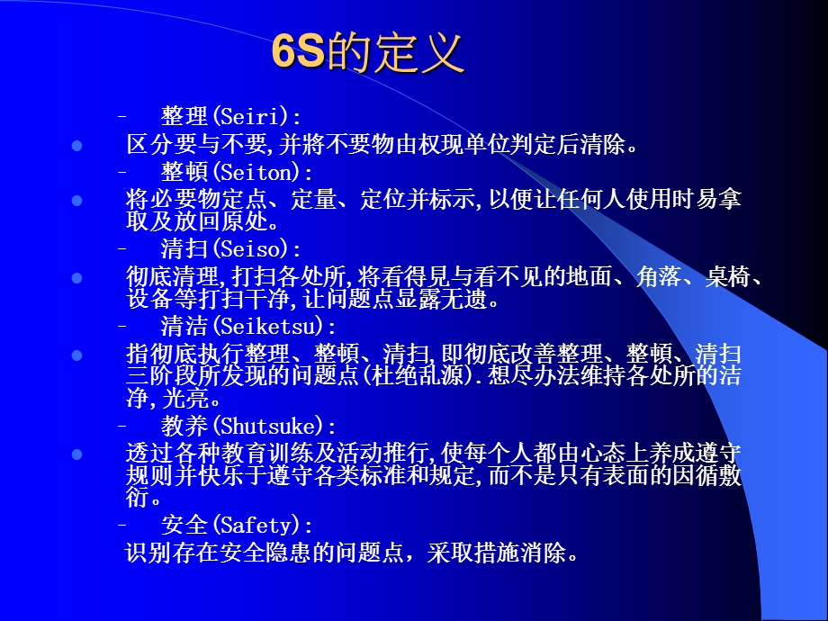 6S基本概念和实施课件.ppt_第3页