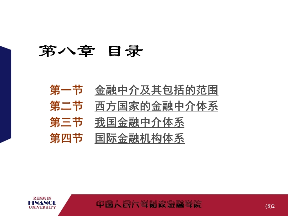 金融学之金融中介课件.ppt_第2页