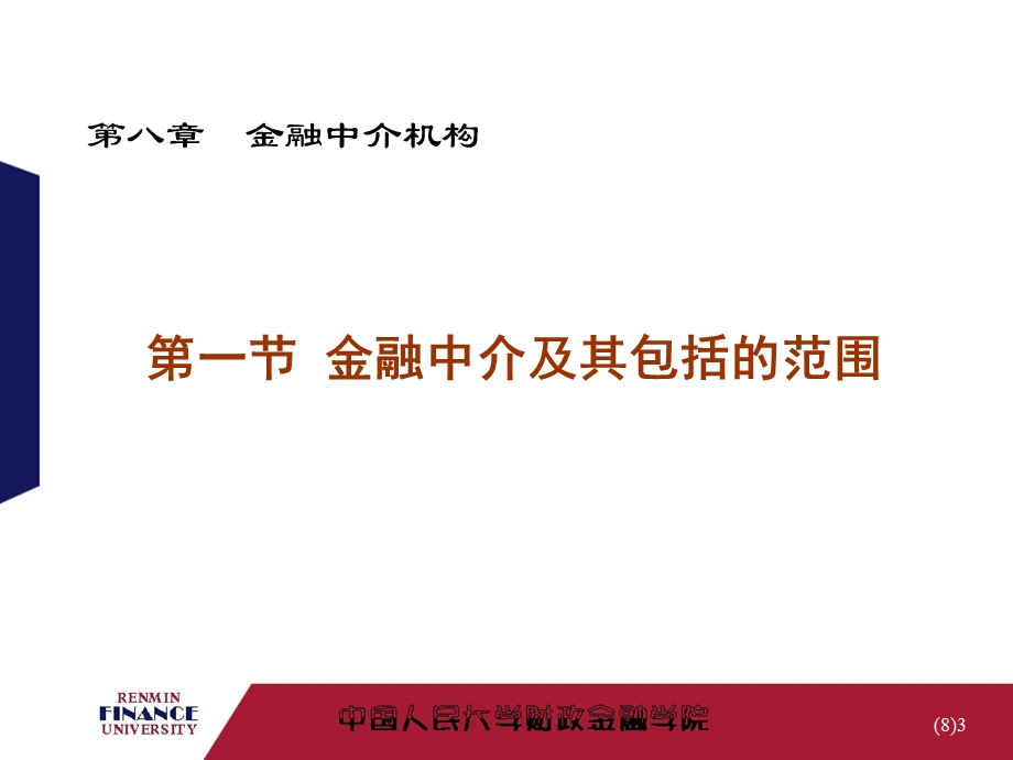 金融学之金融中介课件.ppt_第3页