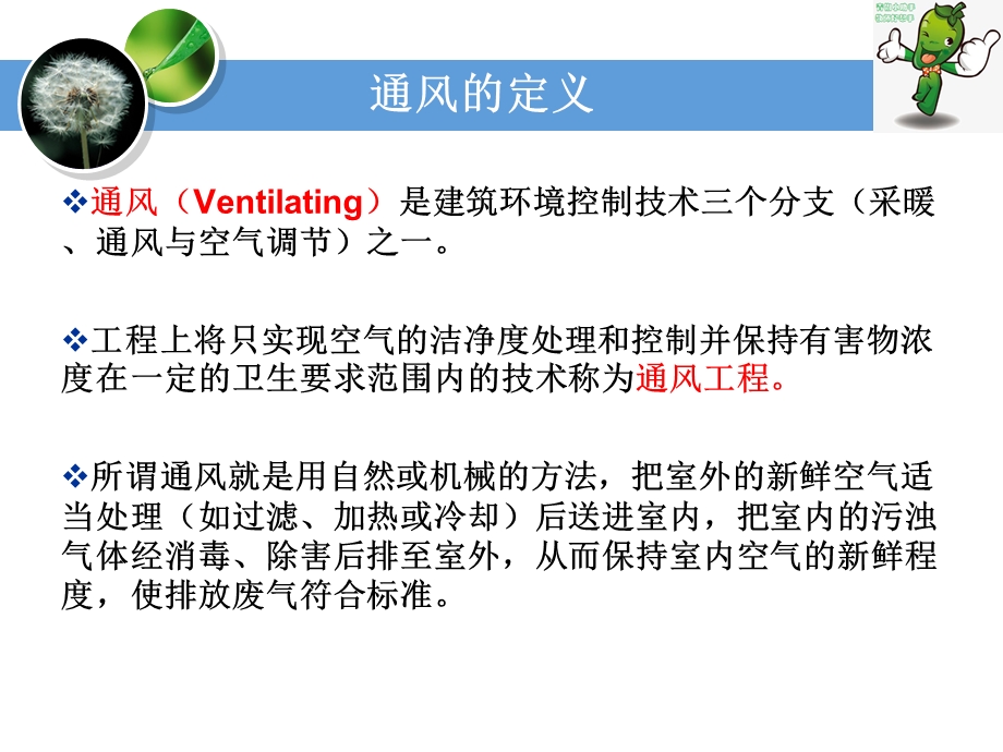 《城市轨道交通通风与空调系统》教学ppt课件—02通风的类型.ppt_第3页