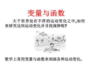 一次函数第一课时.1函数(第一课时)课件.ppt