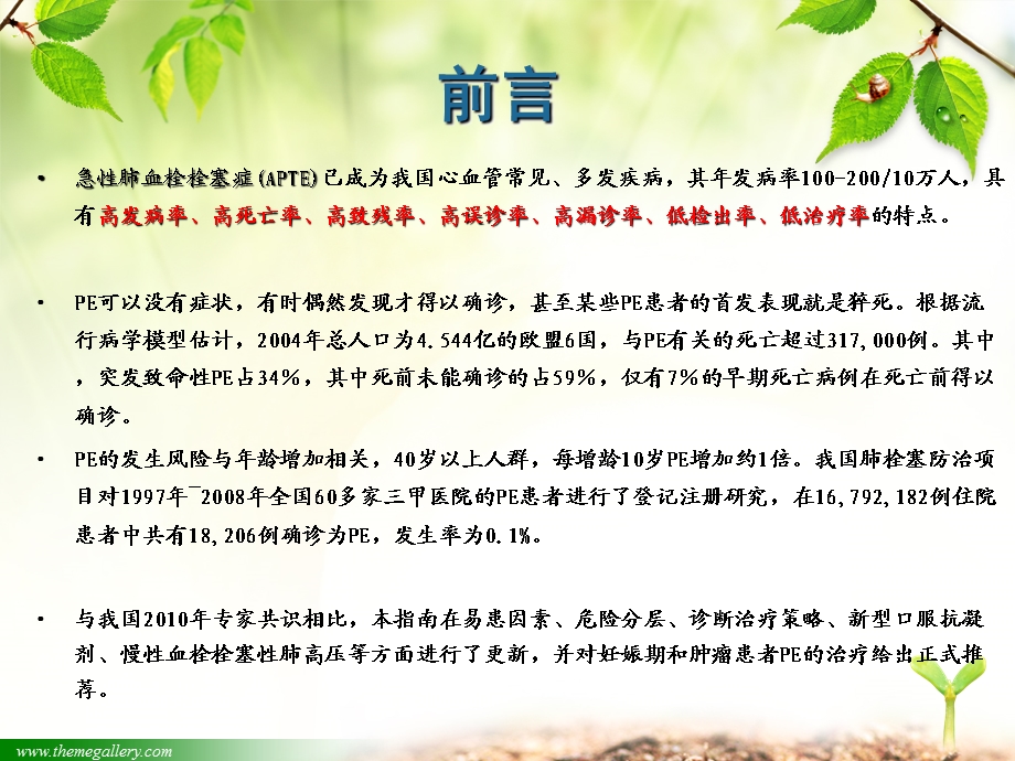 急性肺栓塞诊断及治疗指南课件.ppt_第2页