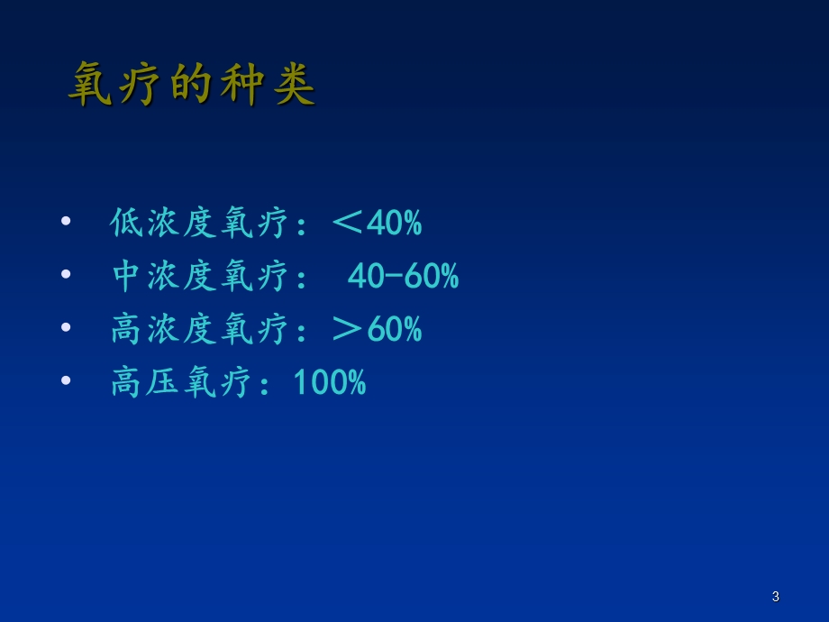 高流量呼吸湿化治疗课件.ppt_第3页