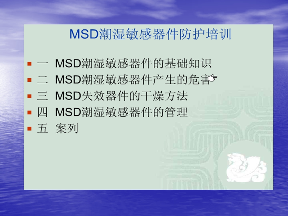 MSD潮湿敏感元件防护培训课件.pptx_第2页