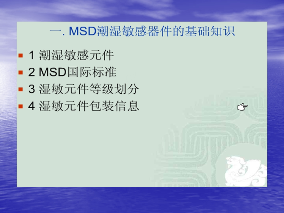 MSD潮湿敏感元件防护培训课件.pptx_第3页