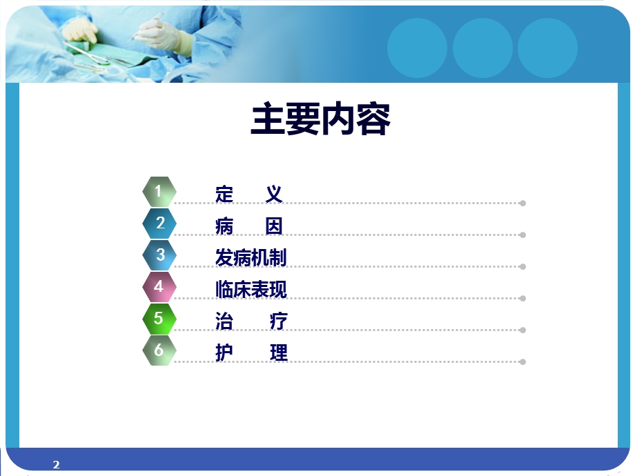 高热惊厥课件.ppt_第2页