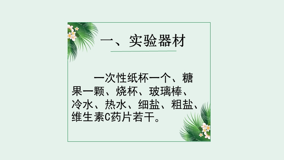 三年级科学下册《怎样加快溶解》优质说课ppt课件.ppt_第3页