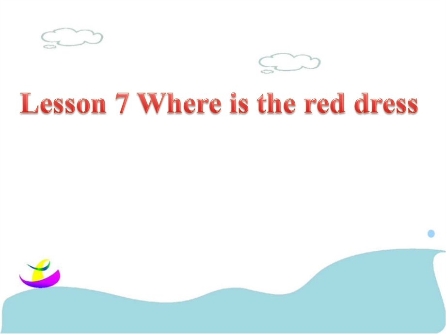 三年级下册英语 Lesson7Where is the red dress ppt课件 ｜接力版.ppt_第1页