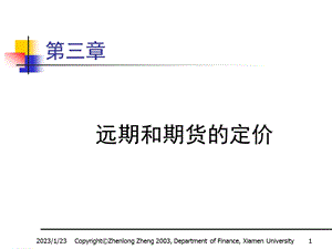 [经济学]金融工程ppt课件第03章.ppt