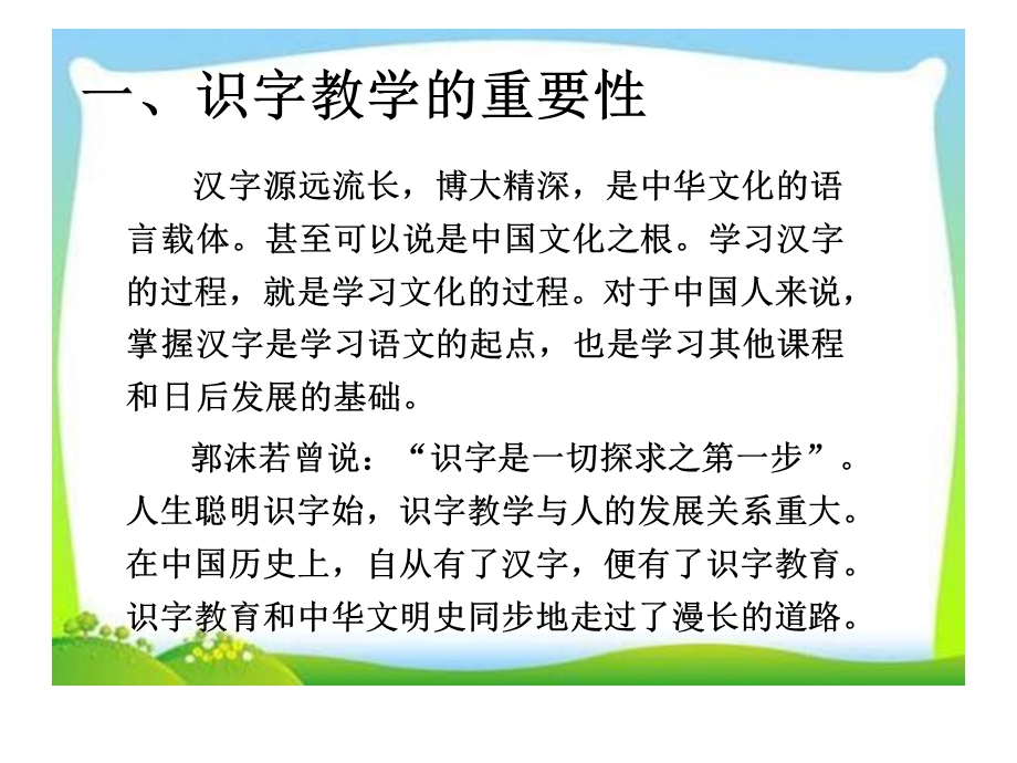 《小学语文识字教学》教师培训提纲课件.ppt_第2页