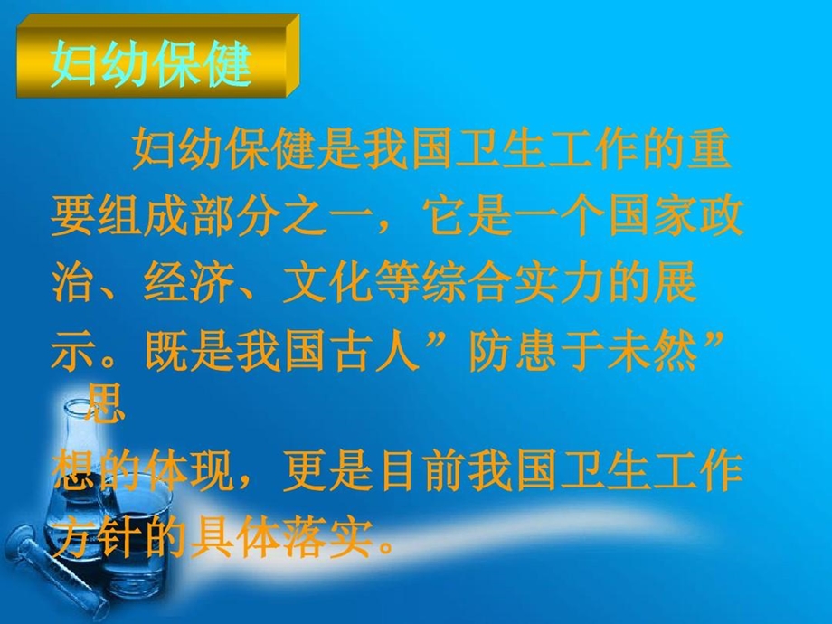 中医在妇幼保健中德应用课件.ppt_第3页