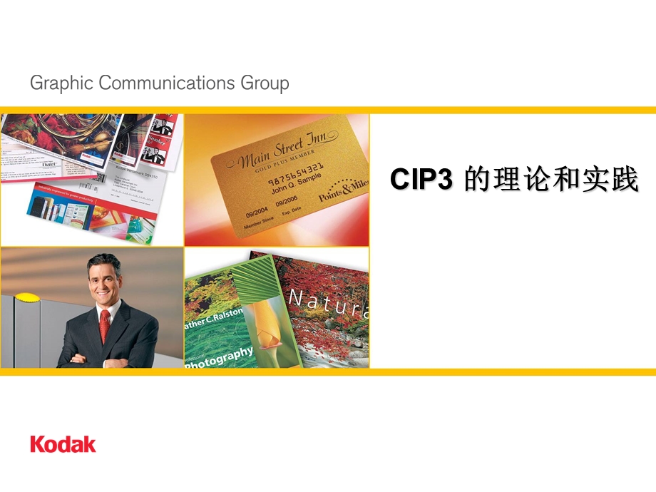 CIP3的理论和应用课件.ppt_第1页