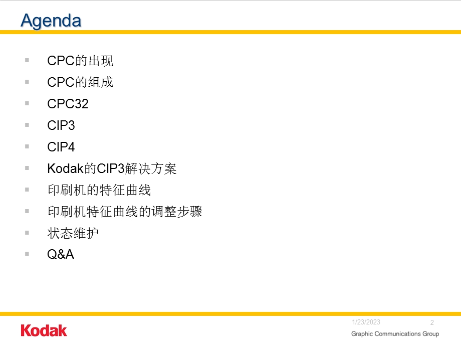 CIP3的理论和应用课件.ppt_第2页