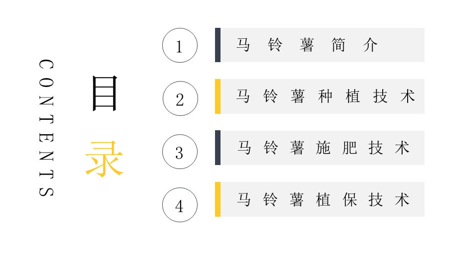 马铃薯高产栽培技术课件.pptx_第3页