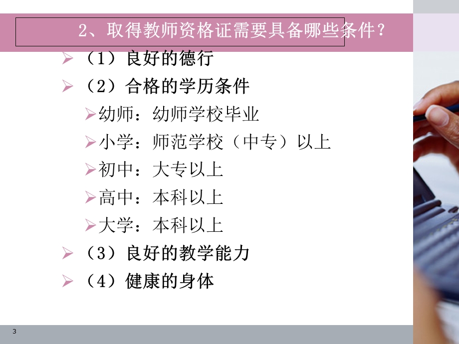 教师资格考试教育教学知识与能力中学版课件.ppt_第3页