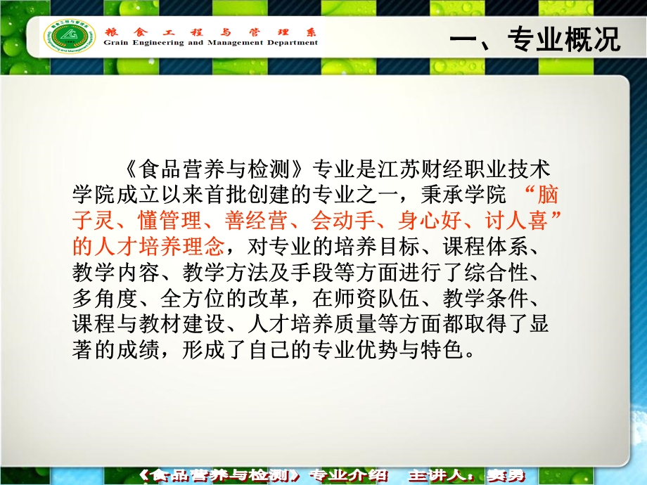 食品专业介绍课件.ppt_第3页