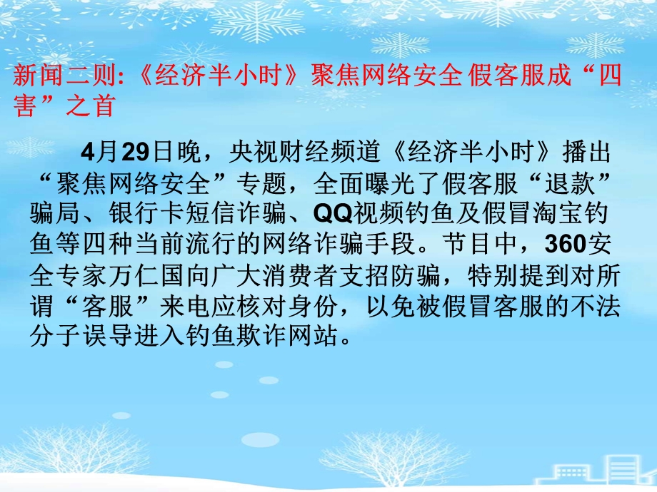 2021 F网络安全主题班会课件.ppt_第3页