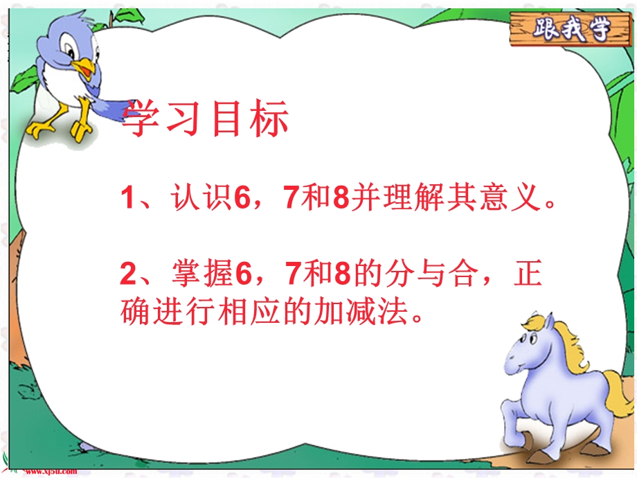 一年级上册数学ppt课件 3.5 认识6、7、8(1)｜北京版.ppt_第2页