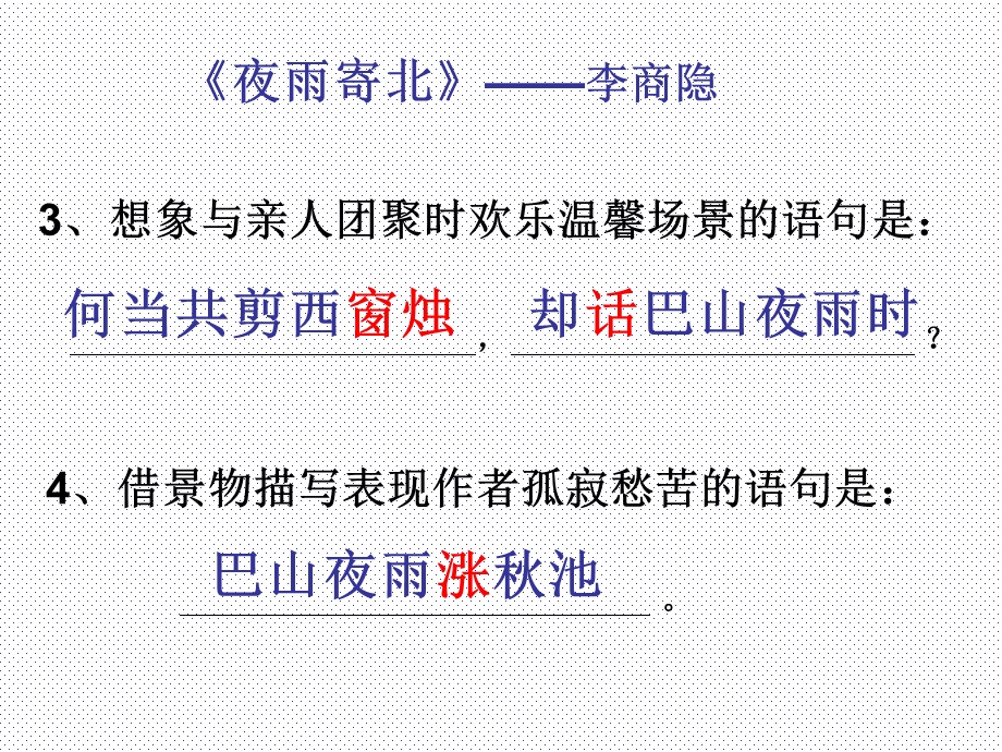 七上默写训练有答案课件.ppt_第3页