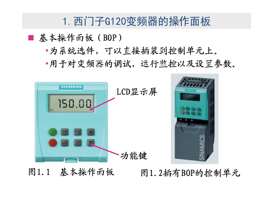 G120变频器的应用(工程师培训)课件.pptx_第3页