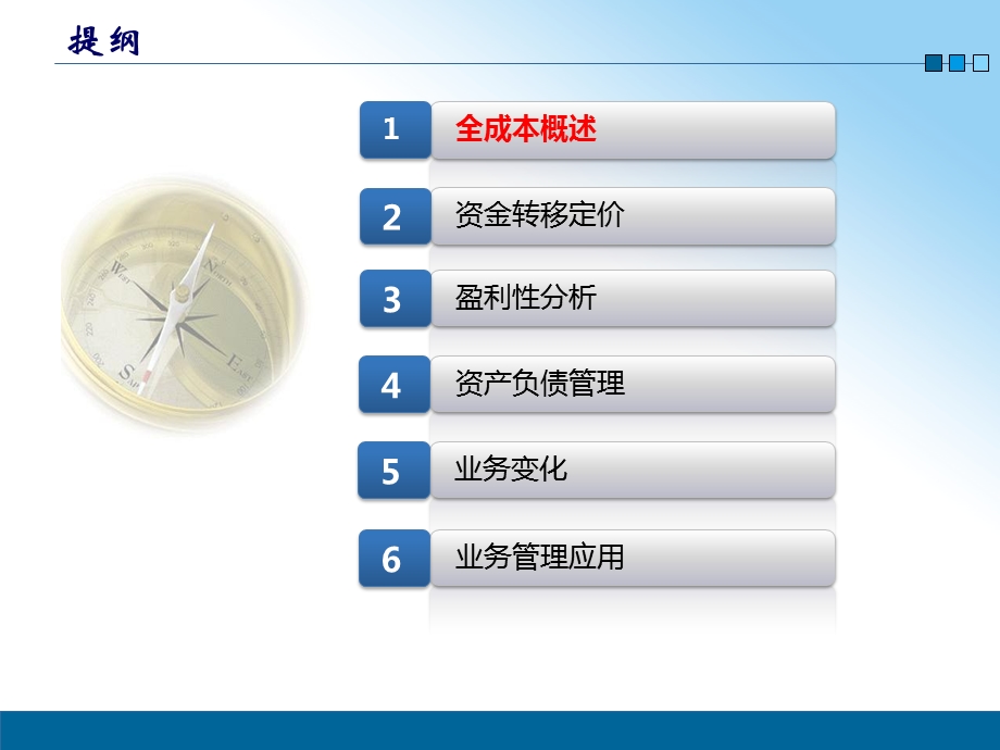 银行全成本管理方案及应用课件.ppt_第2页