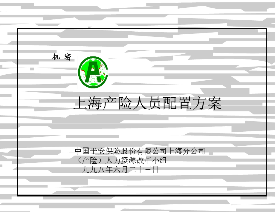 XX人员配置方案课件.ppt_第1页