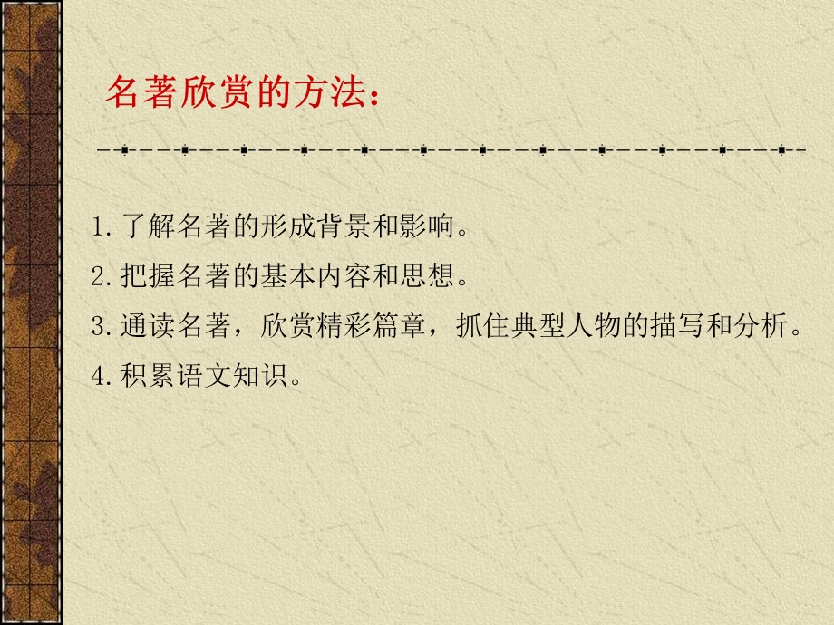 《三国演义》阅读指导课课件.ppt_第3页