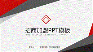 专卖店招商加盟方案课件.pptx