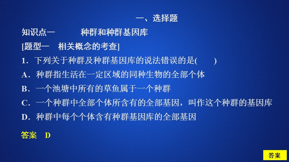 2020新教材生物人教版必修二习题ppt课件：第6章 第3节 第1课时 种群基因组成的变化.ppt_第3页