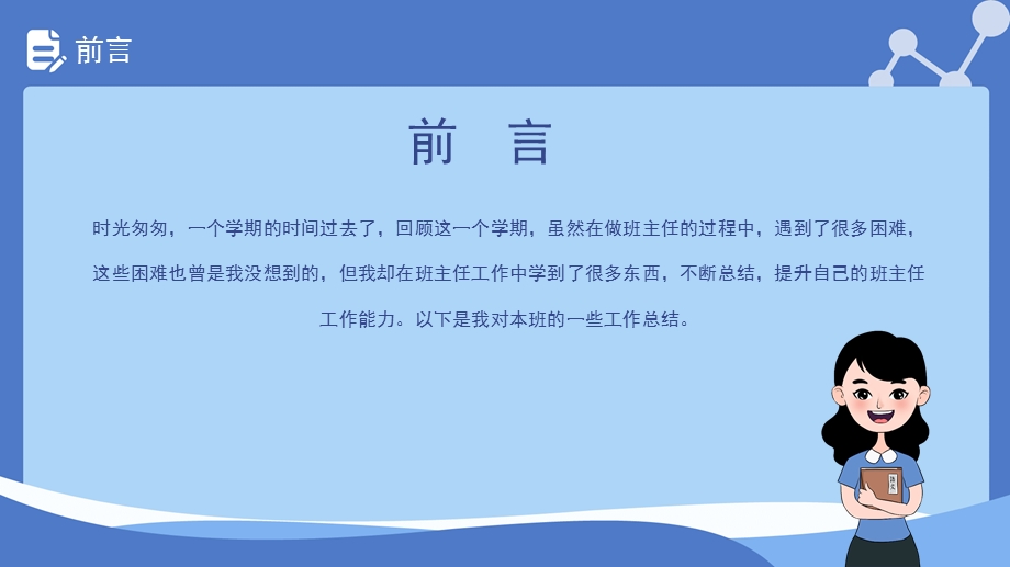 2021年班主任工作总结述职报告PPT模板(图文)课件.pptx_第2页