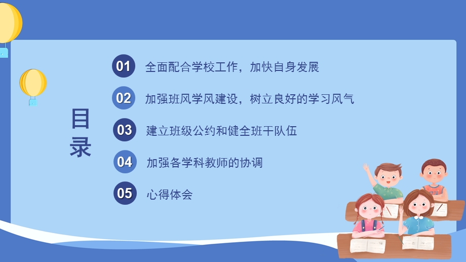 2021年班主任工作总结述职报告PPT模板(图文)课件.pptx_第3页