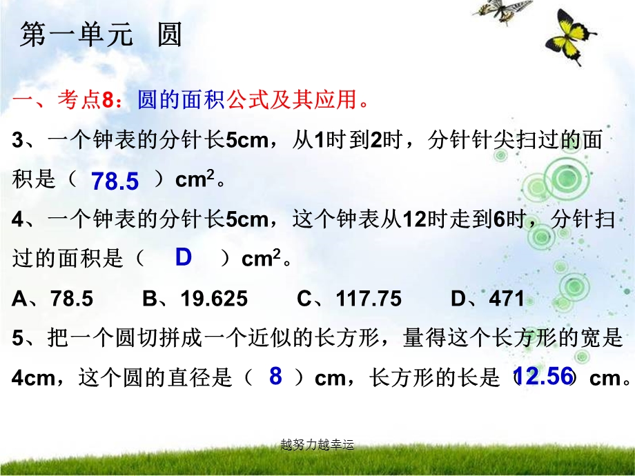 《圆的面积复习课》教学解析ppt课件.ppt_第3页