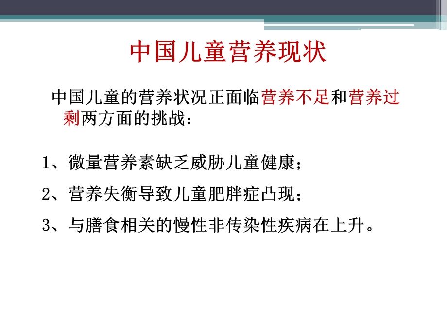 小儿贫血的预防课件.pptx_第2页