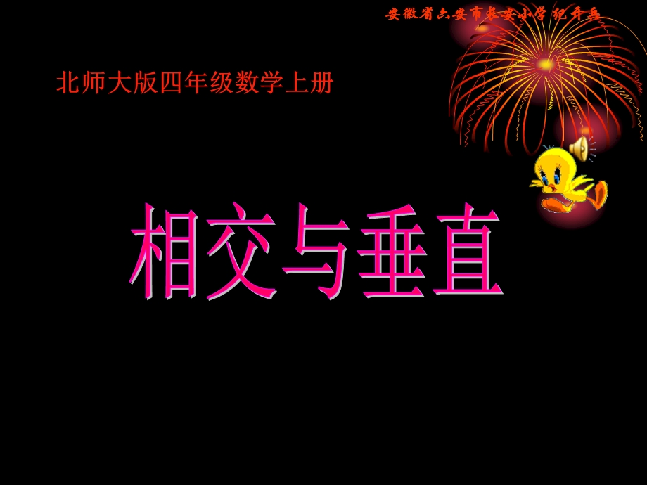 《相交与垂直》课件.ppt_第1页