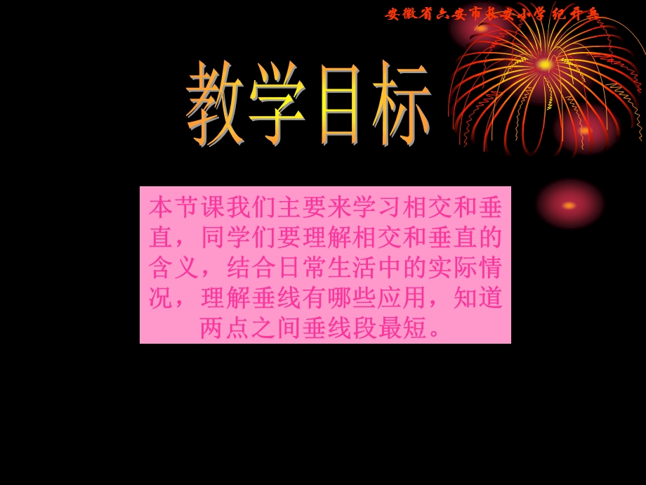 《相交与垂直》课件.ppt_第2页