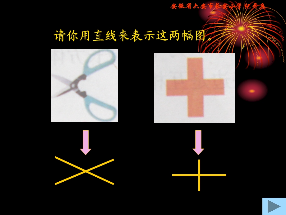 《相交与垂直》课件.ppt_第3页