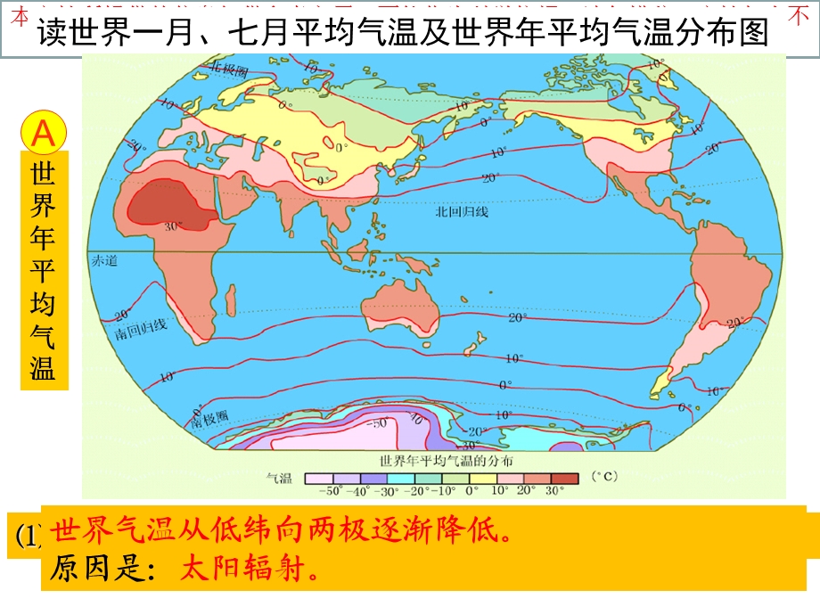 世界气温和等温线专业知识讲座课件.ppt_第1页