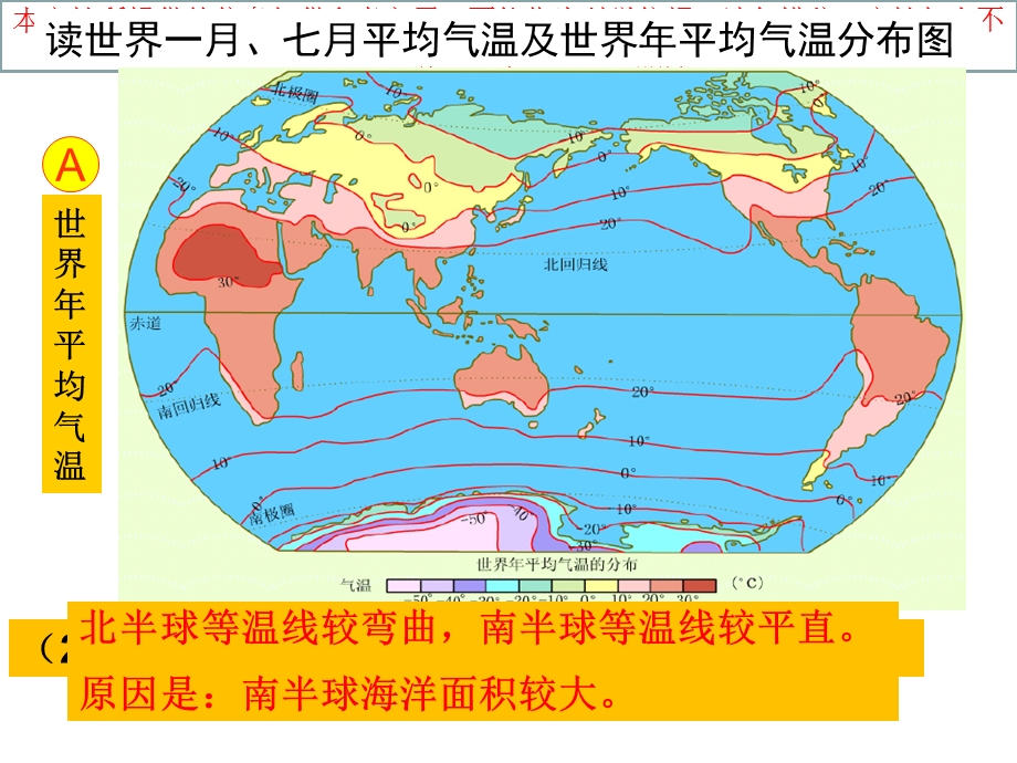 世界气温和等温线专业知识讲座课件.ppt_第2页