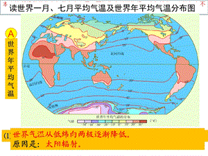 世界气温和等温线专业知识讲座课件.ppt