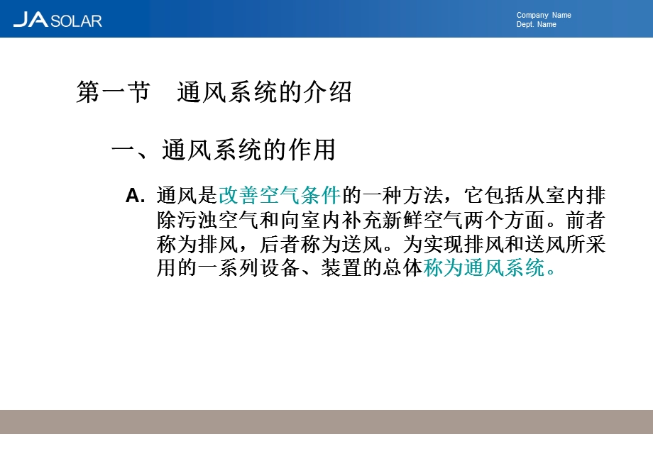 一般通风系统简介概要课件.ppt_第2页