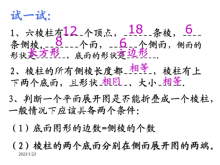 《立体图形的展开图》课件.ppt_第3页