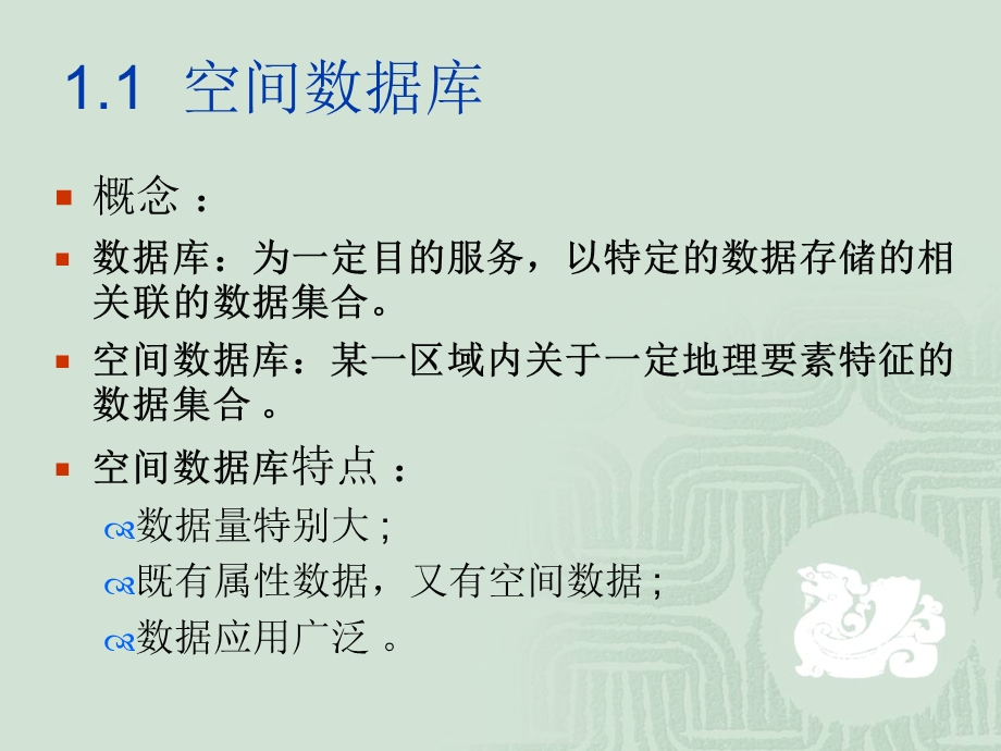 GIS 6第七章空间数据管理课件.ppt_第3页