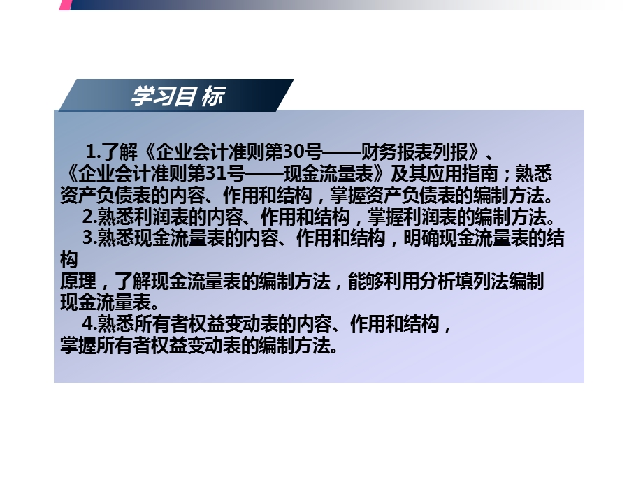 财务报表列报课件.ppt_第2页