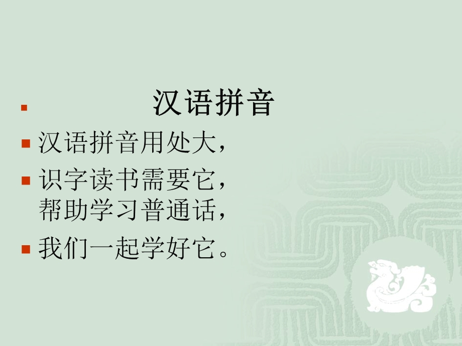 拼音复习(口诀及音节拼读)课件.ppt_第1页