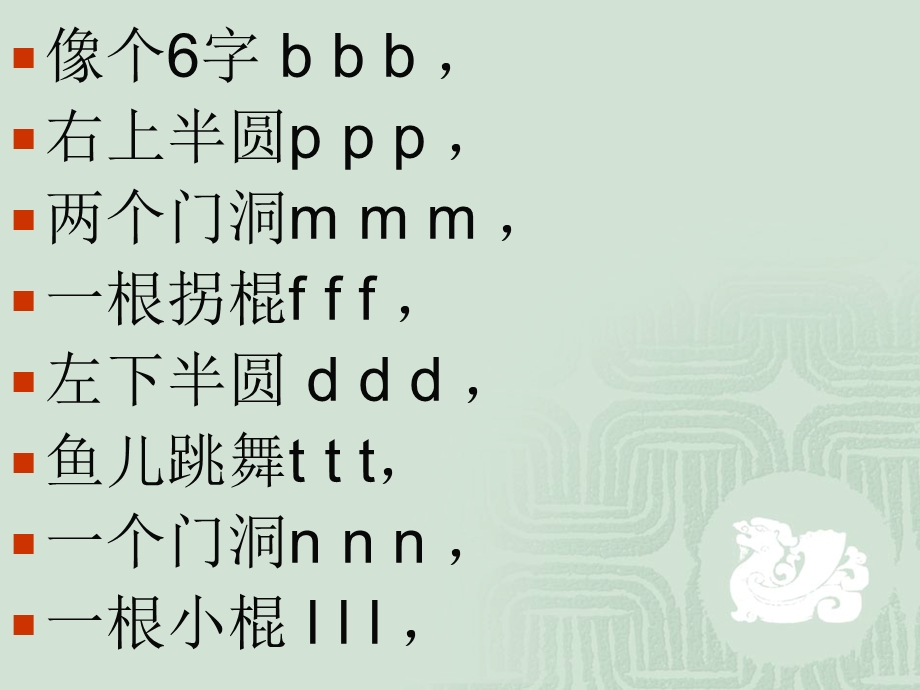 拼音复习(口诀及音节拼读)课件.ppt_第3页