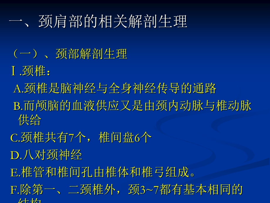 颈肩痛临床应用研究课件.ppt_第2页