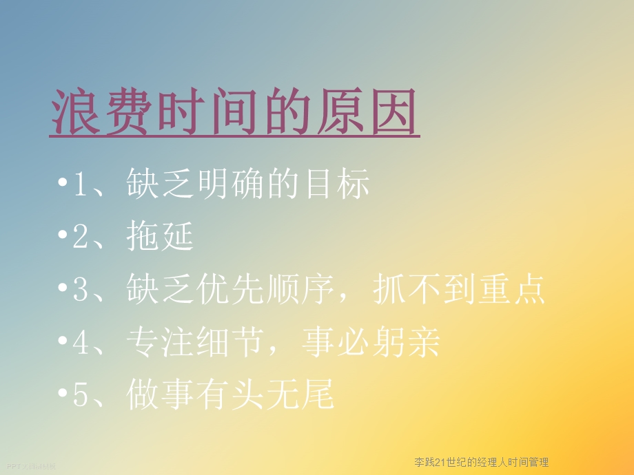 21世纪的经理人时间管理课件.ppt_第3页