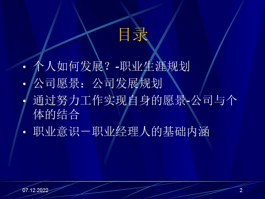 个人职业生涯设计辅导PPT资料课件.ppt_第2页